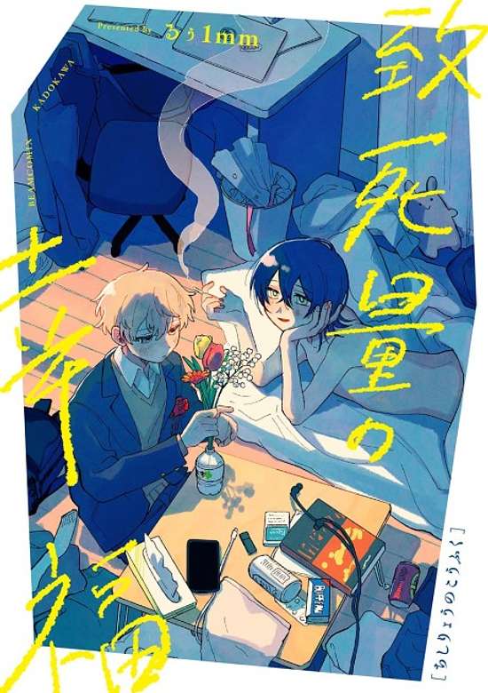 Copertina di Chishiryou no Koufuku