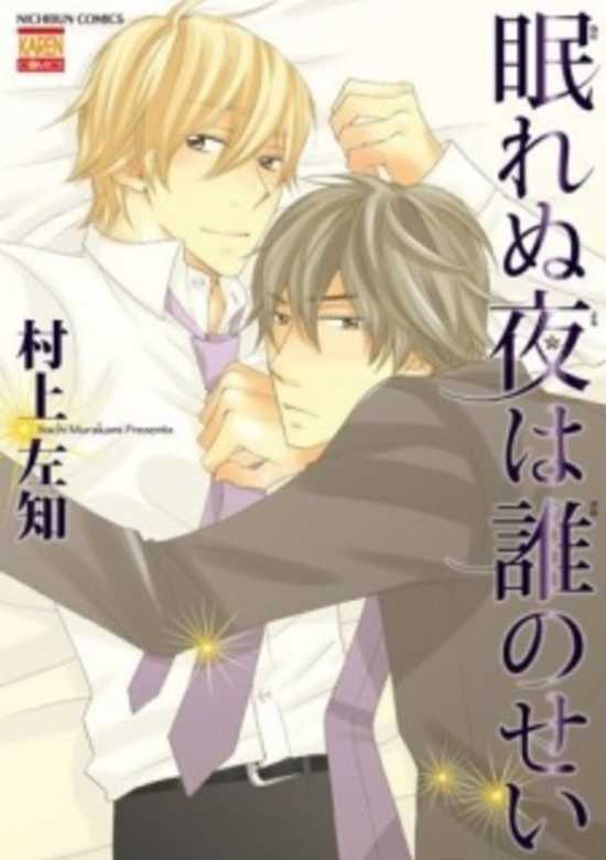 Copertina di Sleepless Nights