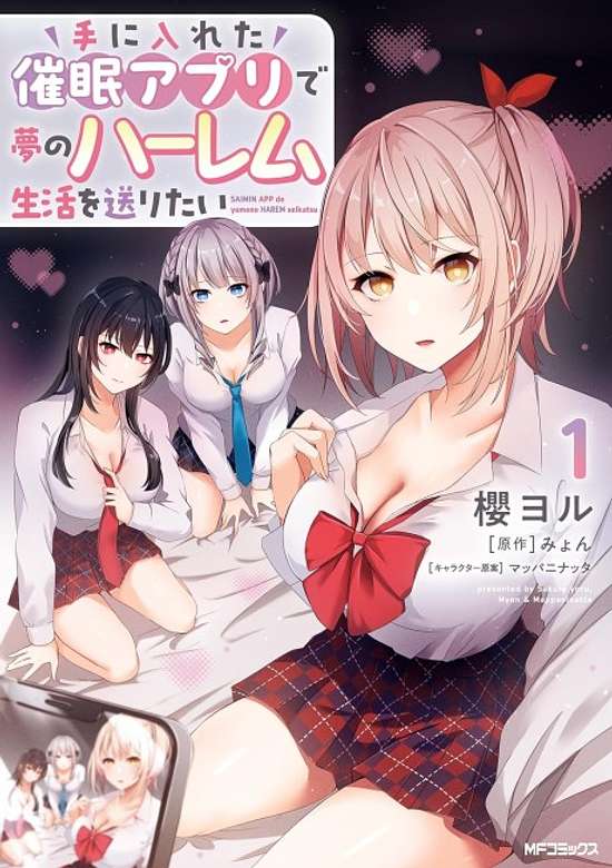Copertina di Te ni Ireta Saimin App de Yume no Harem Seikatsu wo Okuritai
