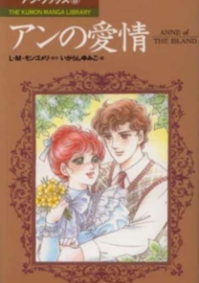 Copertina di Anne no Aijou
