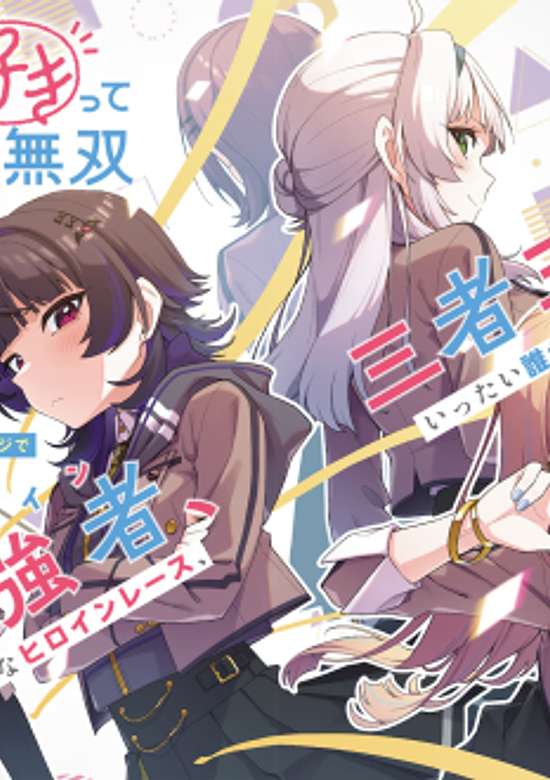 Copertina di Chanto Suki tte Ieruko Musou