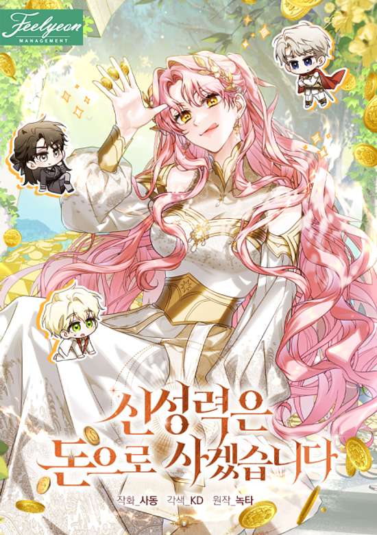 Copertina di Sinseongnyeogeun Doneuro Sagetseumnida