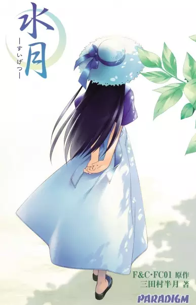 Copertina di Suigetsu