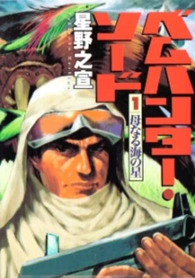 Copertina di Bem Hunter Sword