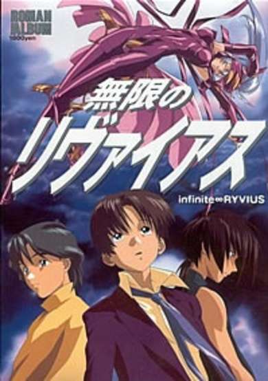 Copertina di Infinite Ryvius