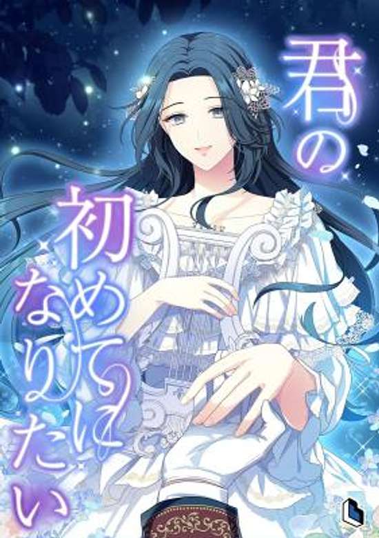 Copertina di I Want to Be Your First