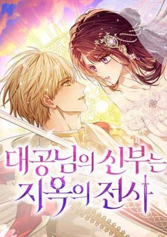 Copertina di The Archduke's Bride Is a Hell Warrior