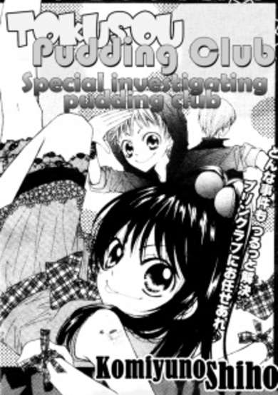 Copertina di Tokusou☆Pudding Club