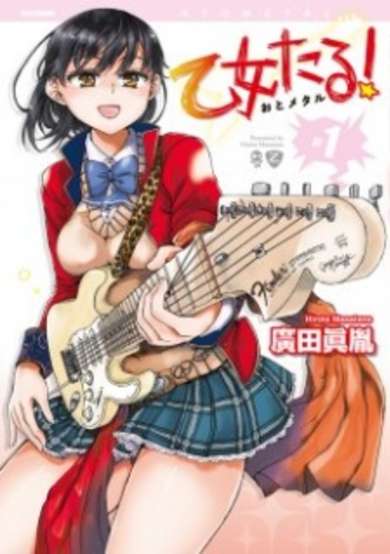 Copertina di Otometal!