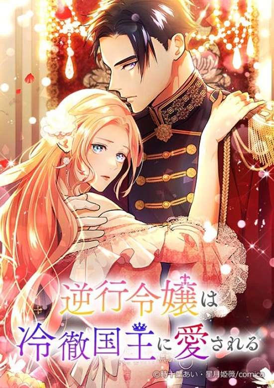 Copertina di A Torn Heart between Cold King, Cruel King