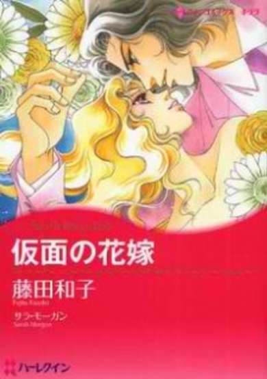 Copertina di Kamen no Hanayome