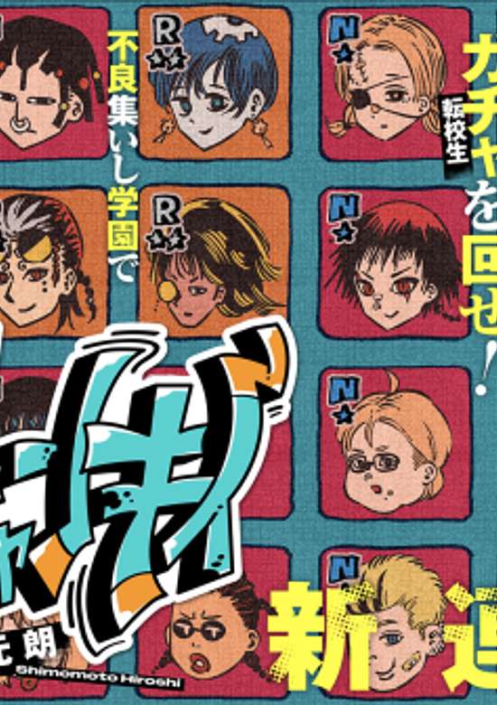 Copertina di Delinquent Gacha