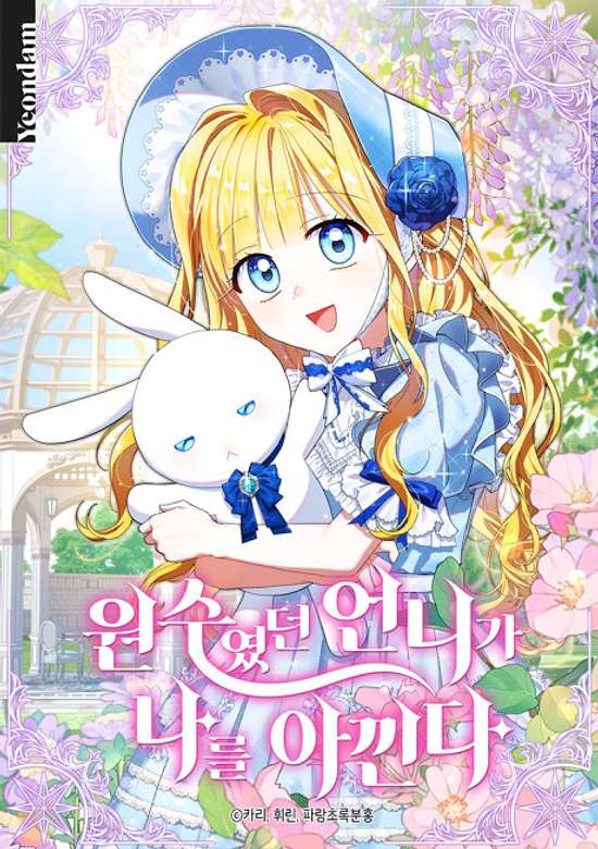 Copertina di My Once-Enemy Sister Now Cherishes Me