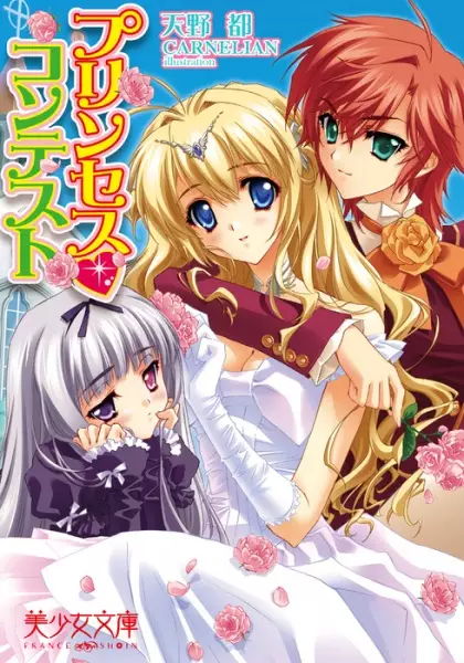 Copertina di Princess♥Contest