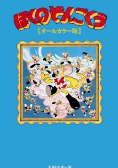 Copertina di My Son Goku