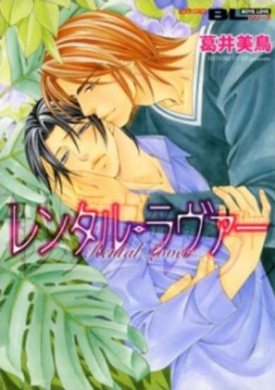 Copertina di Rental Lover