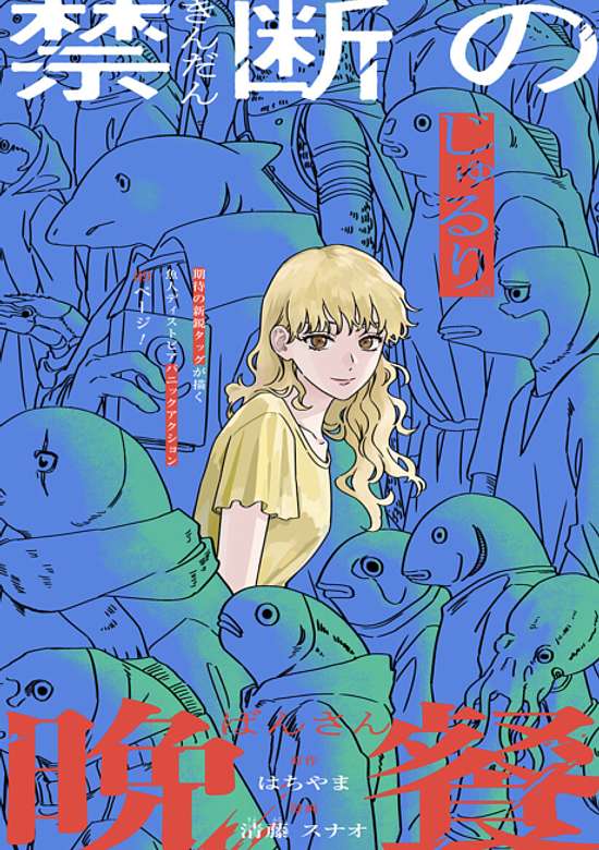 Copertina di The Forbidden Feast