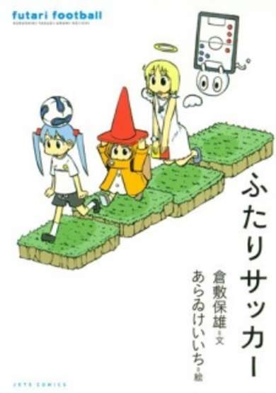 Copertina di Futari Soccer