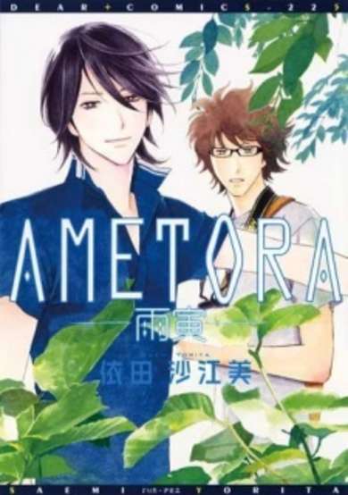 Copertina di Ametora