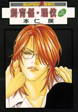 Copertina di Rika the Breeder