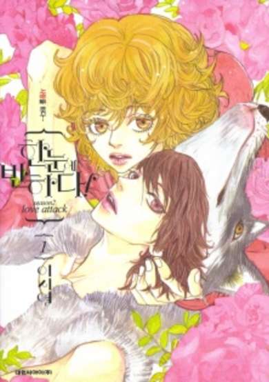Copertina di Hannune Banhada! Season 2