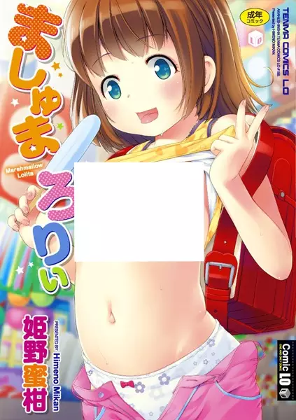 Copertina di Marshmallow Loli