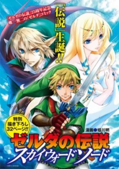 Copertina di Zelda no Densetsu: Skyward Sword