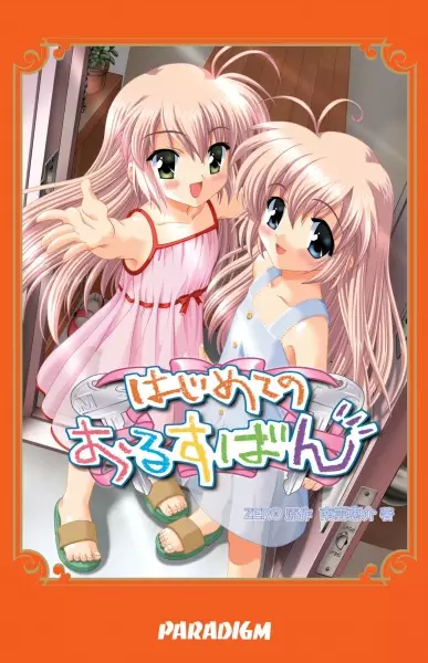 Copertina di Hajimete no Orusuban