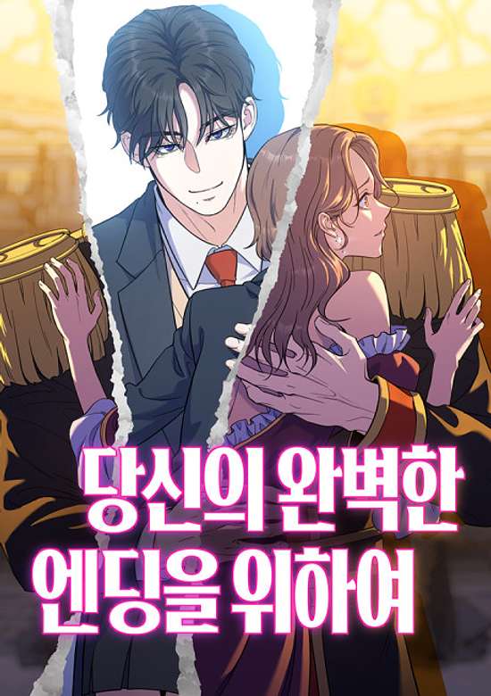 Copertina di Dangsinui Wanbyeokan Ending-eul Wihayeo