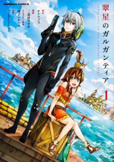 Copertina di Suisei no Gargantia