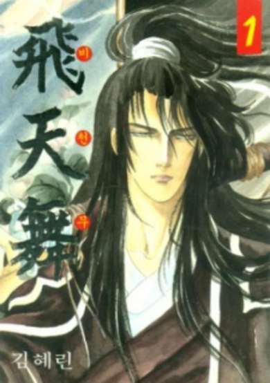 Copertina di Bichunmoo