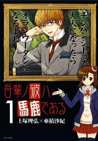 Copertina di Wagahai no Kare wa Baka de Aru
