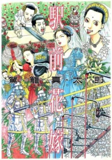 Copertina di Ekimae Hanayome