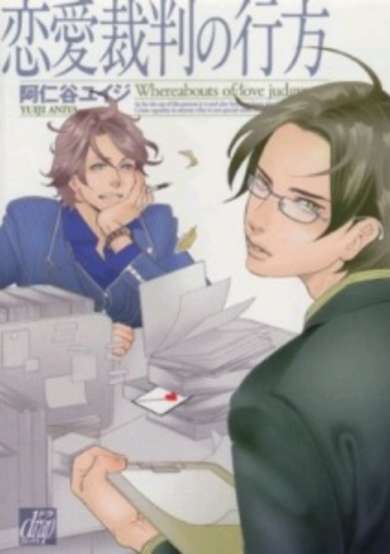 Copertina di whereabouts of love judgement
