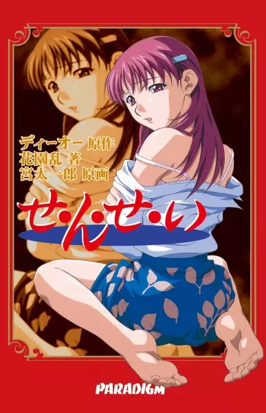 Copertina di Sensei