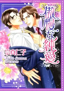 Copertina di Gouman na Junai