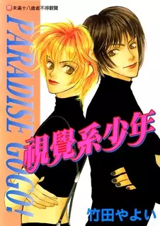 Copertina di Paradise Go Go