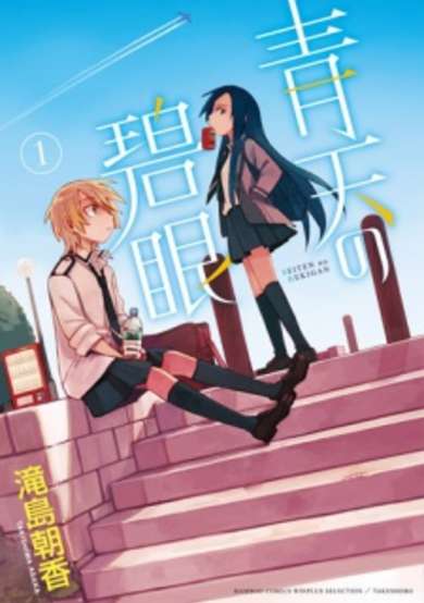 Copertina di Seiten no Hekigan