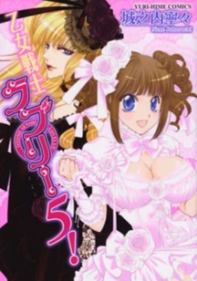 Copertina di Otome Senshi Lovely 5!