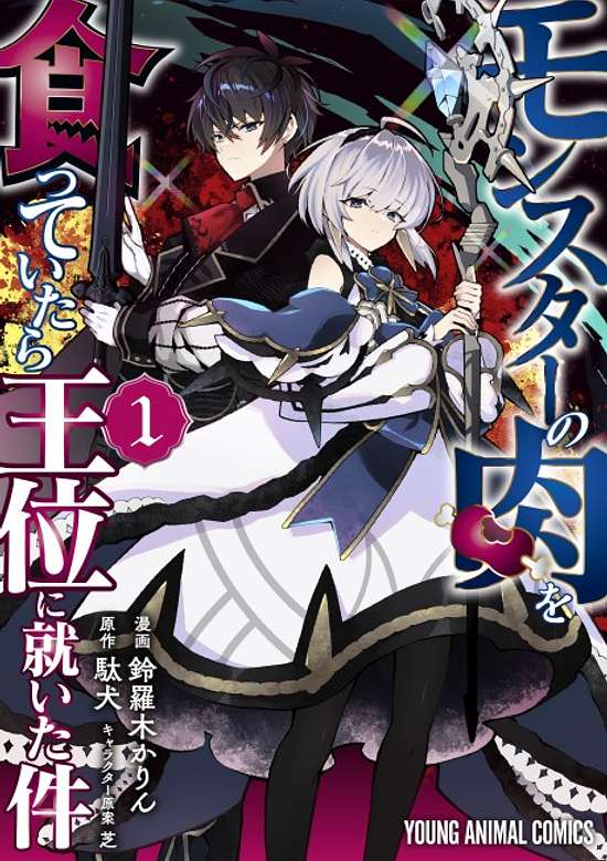 Copertina di Monster no Niku wo Kutteitara Oui ni Tsuita Kudan