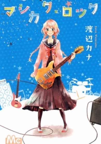 Copertina di Mashikaku Rock