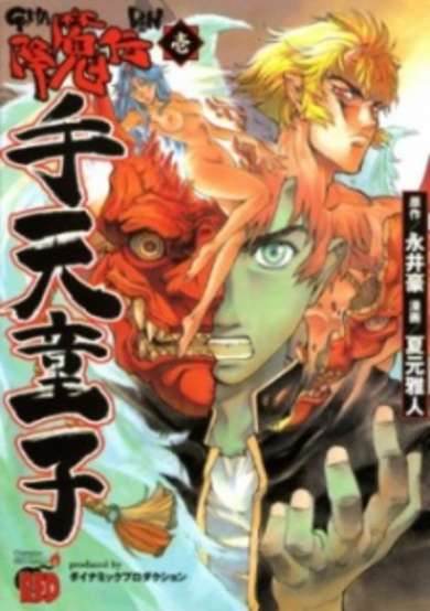 Copertina di Goumaden Shuten Douji