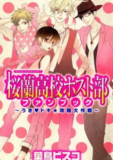 Copertina di Ouran High School Host Club