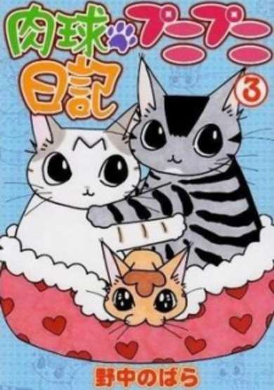 Copertina di Nikukyuu Punipuni Nikki
