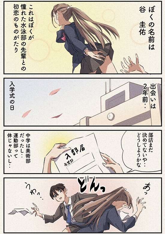 The Swimming Club Senpai I’m Interested In (Manga)
