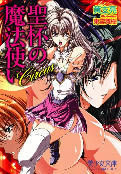 Copertina di Circus: Seihai no Mahoutsukai