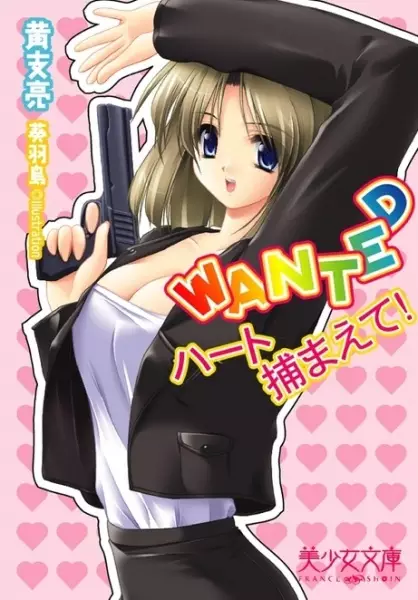 Copertina di Wanted: Heart Tsukamaete!