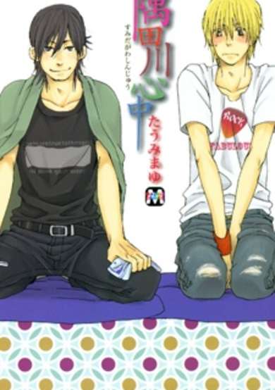 Copertina di Sumida River Love Suicide