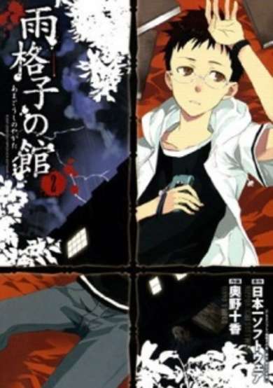 Copertina di Amagoushi no Yakata