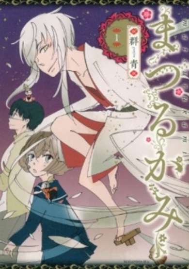 Copertina di Matsuru Kami